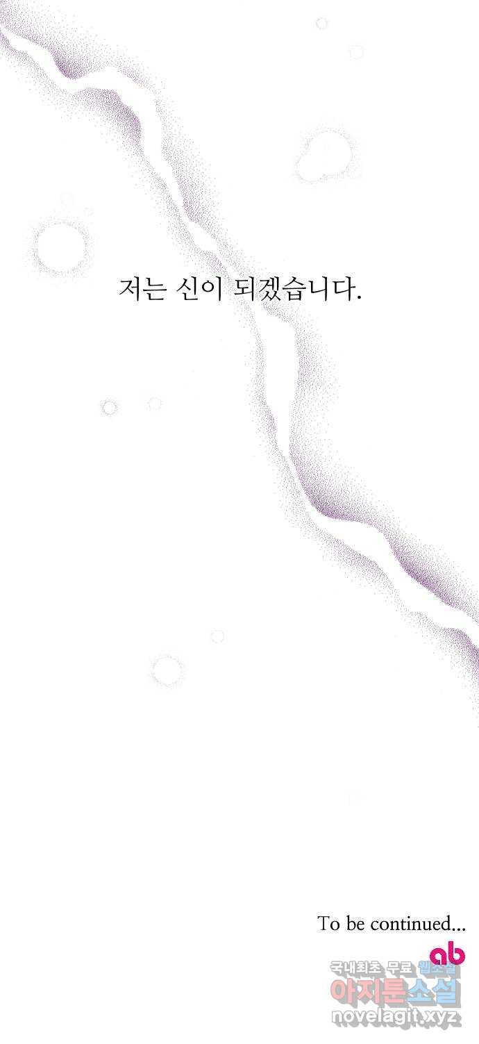 숨겨진 성녀 33화 - 웹툰 이미지 89