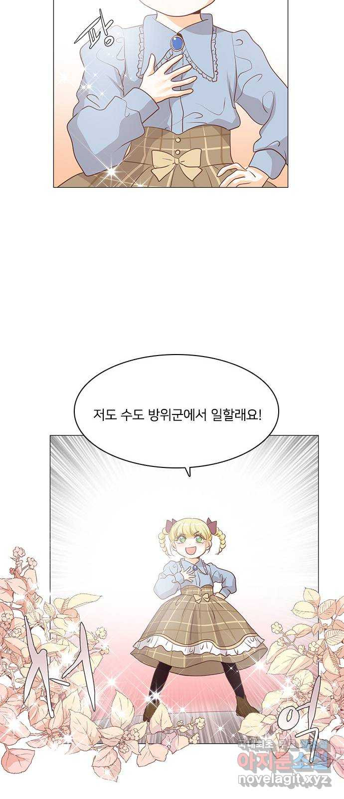 중매쟁이 아가 황녀님 66화 - 웹툰 이미지 8