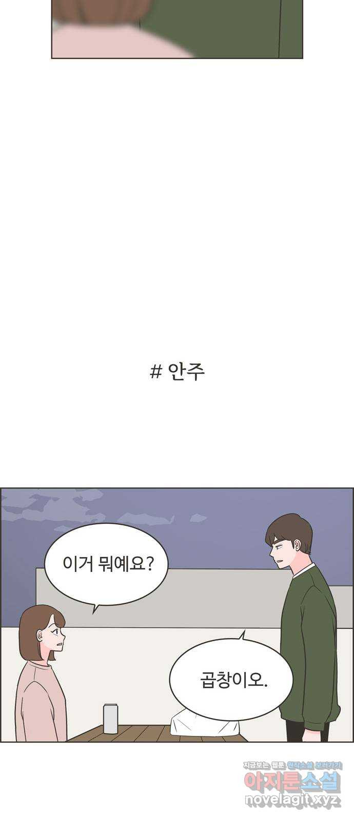 이건 그냥 연애 이야기 19화 - 웹툰 이미지 5