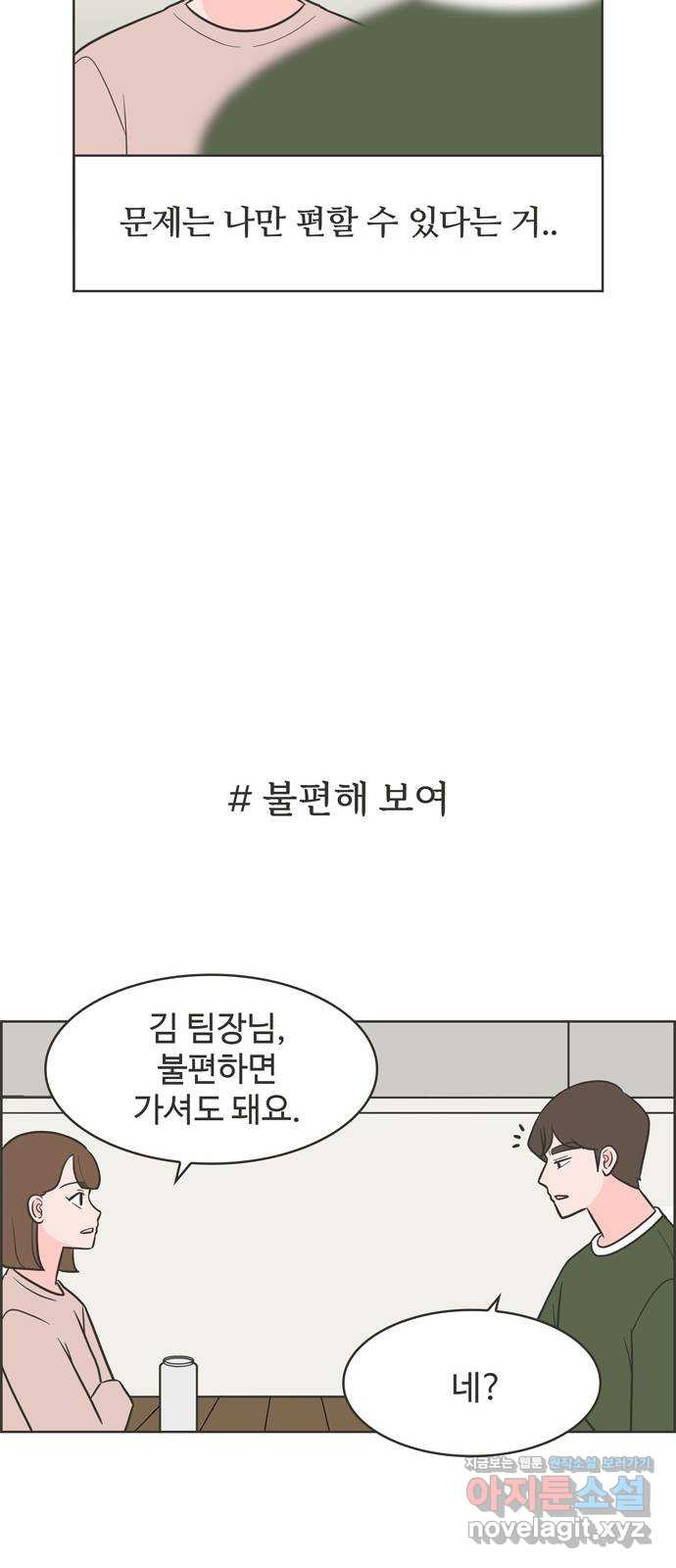 이건 그냥 연애 이야기 19화 - 웹툰 이미지 14