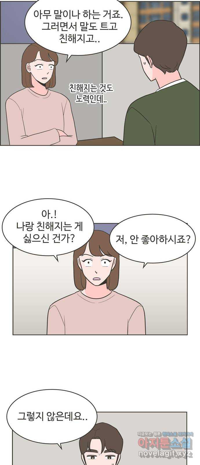 이건 그냥 연애 이야기 19화 - 웹툰 이미지 16