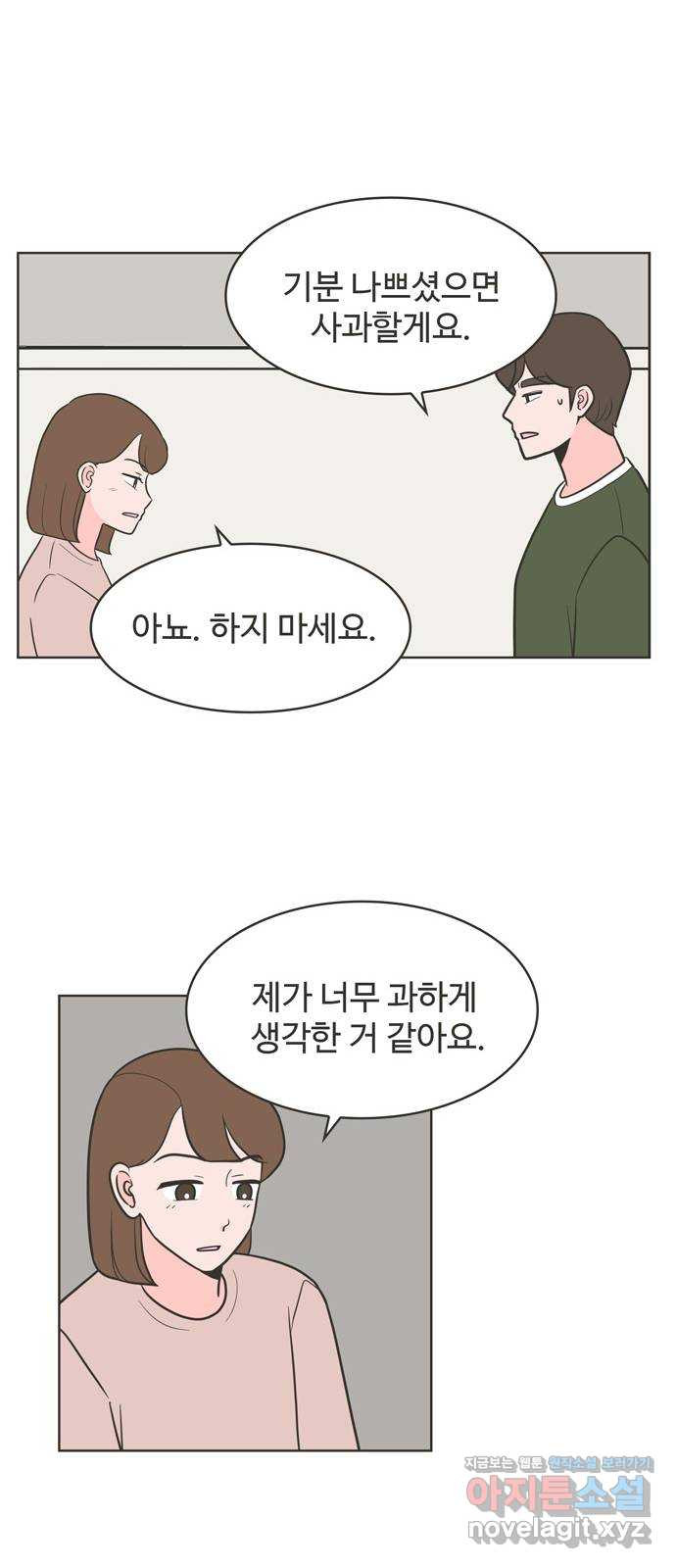 이건 그냥 연애 이야기 19화 - 웹툰 이미지 23