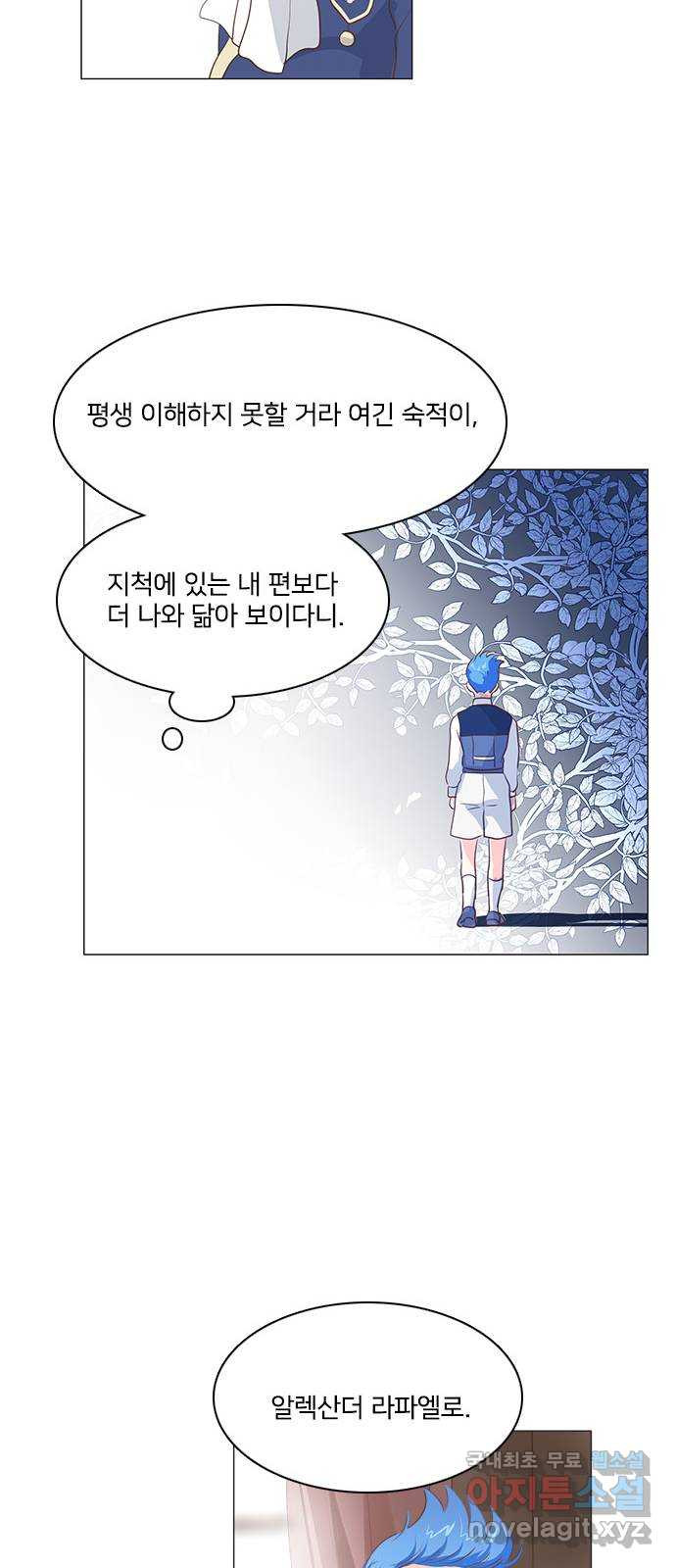 중매쟁이 아가 황녀님 66화 - 웹툰 이미지 39