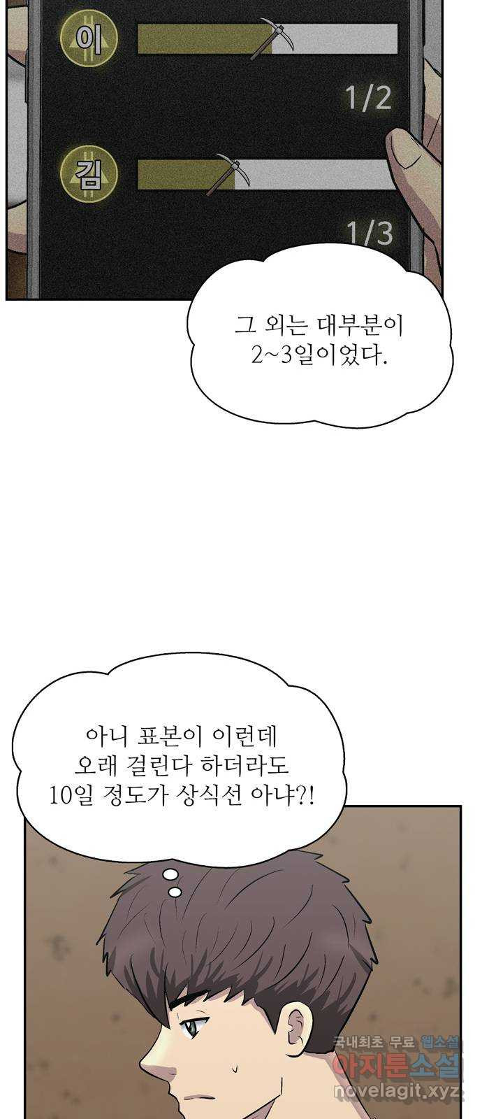 은둔코인 51화 - 웹툰 이미지 11