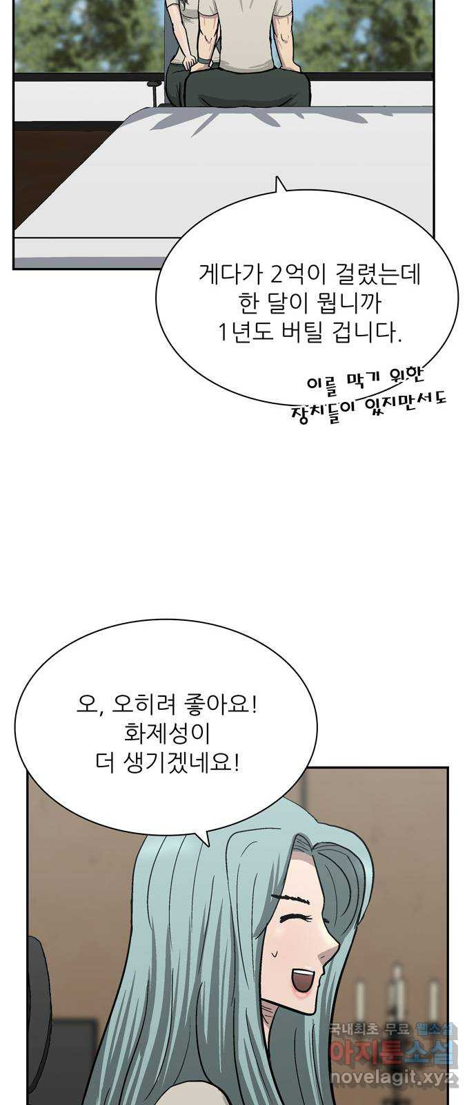 은둔코인 51화 - 웹툰 이미지 20