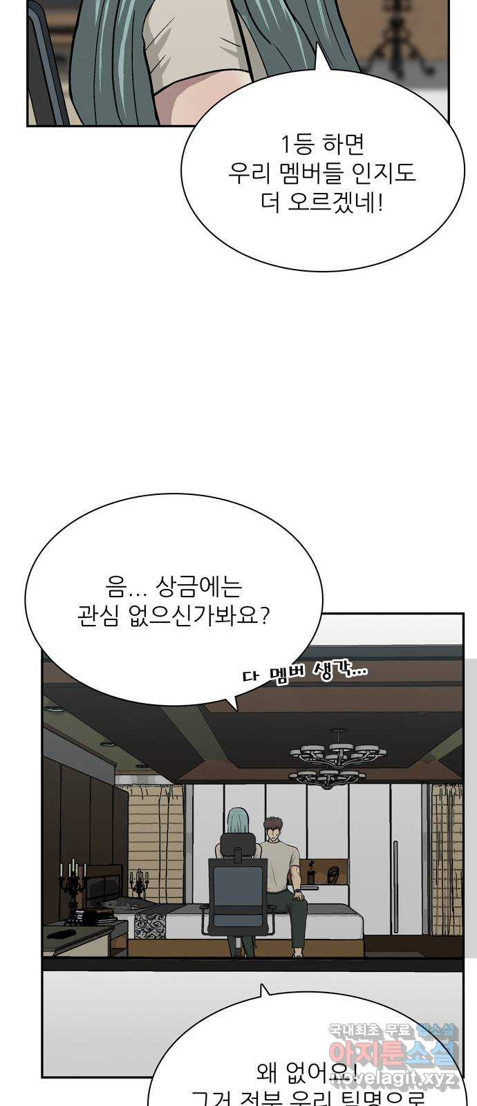 은둔코인 51화 - 웹툰 이미지 21