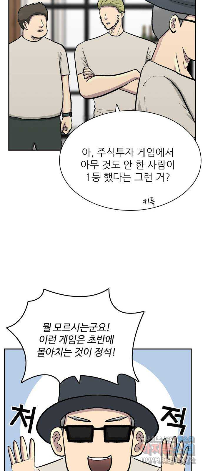 은둔코인 51화 - 웹툰 이미지 26