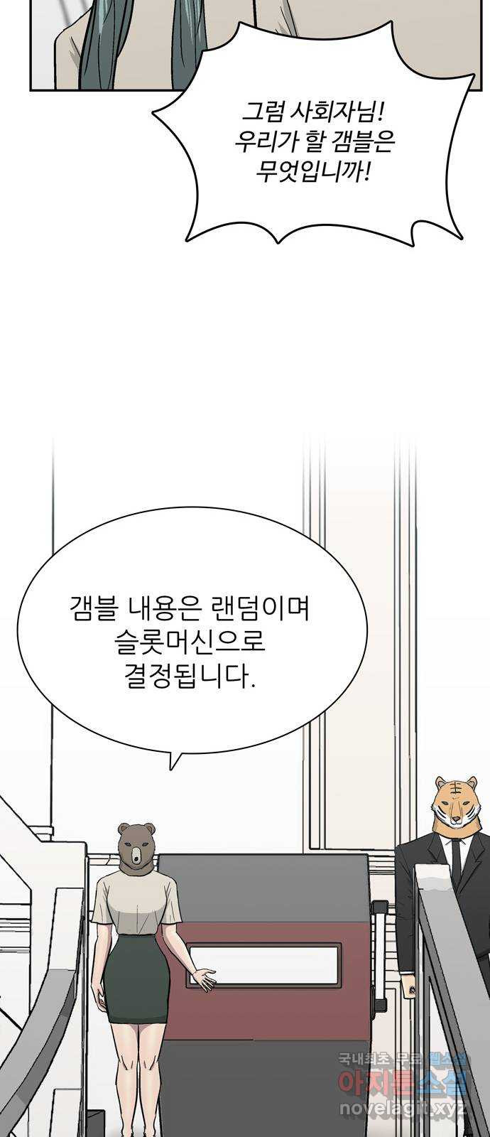 은둔코인 51화 - 웹툰 이미지 28