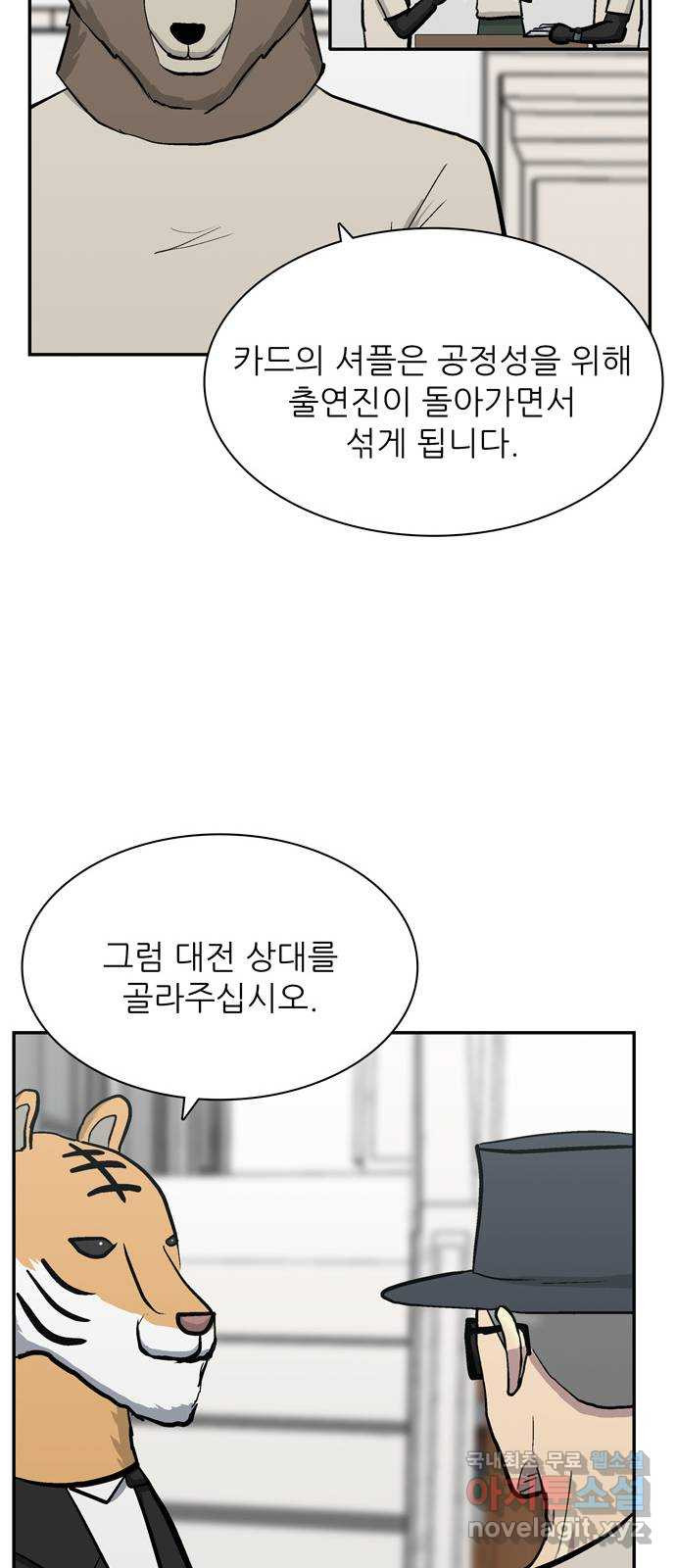 은둔코인 51화 - 웹툰 이미지 32