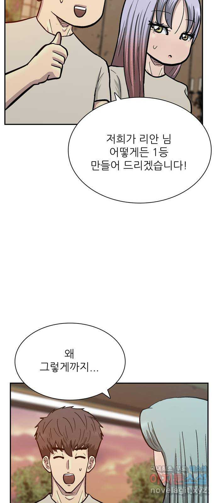 은둔코인 51화 - 웹툰 이미지 55