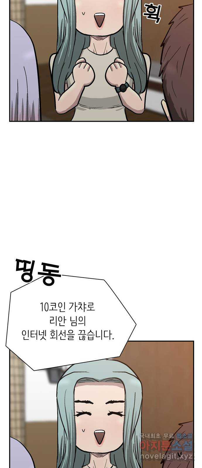 은둔코인 51화 - 웹툰 이미지 61