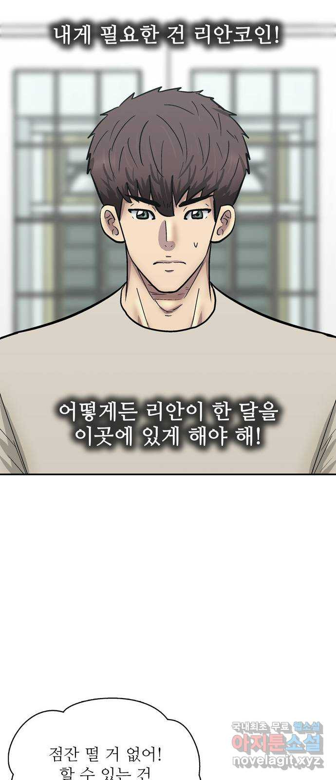 은둔코인 51화 - 웹툰 이미지 71