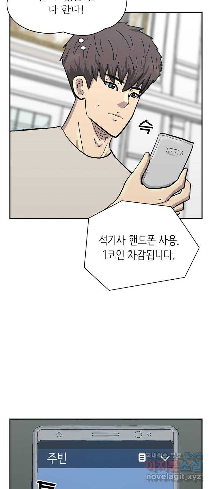 은둔코인 51화 - 웹툰 이미지 72