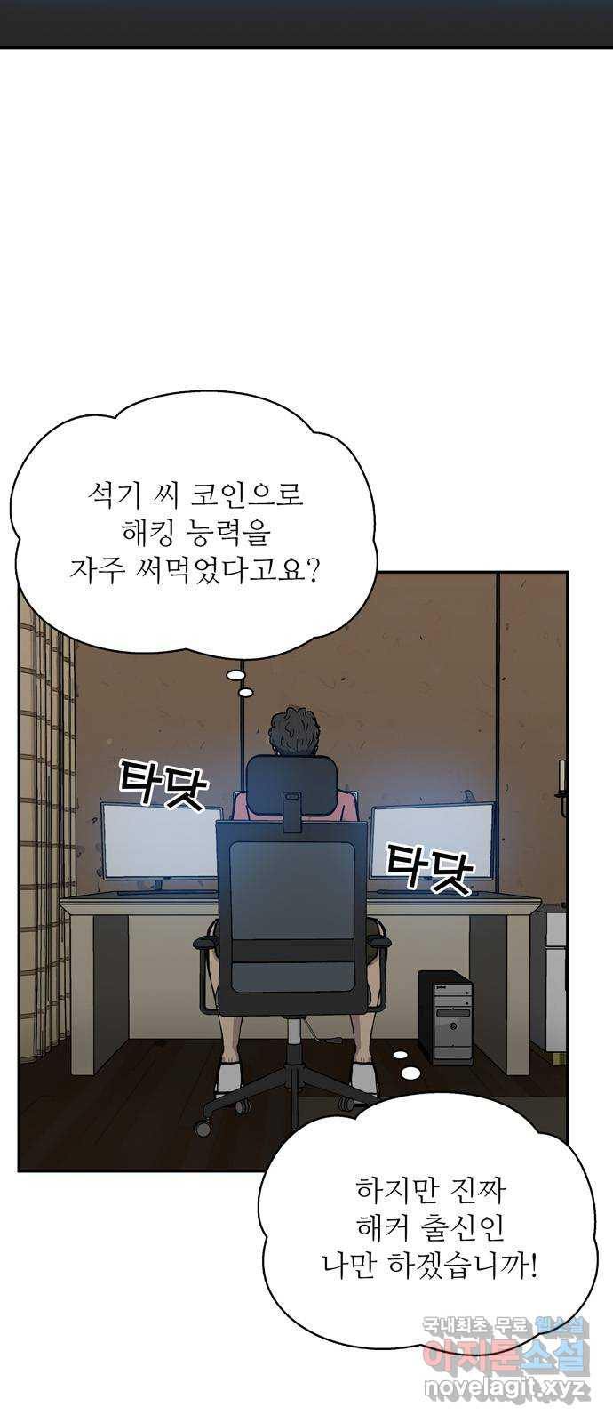 은둔코인 51화 - 웹툰 이미지 75