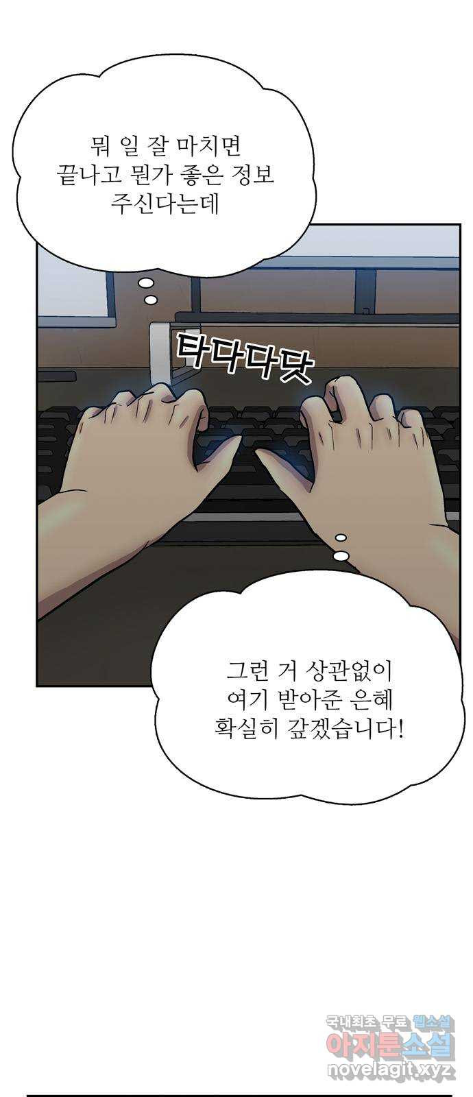 은둔코인 51화 - 웹툰 이미지 76