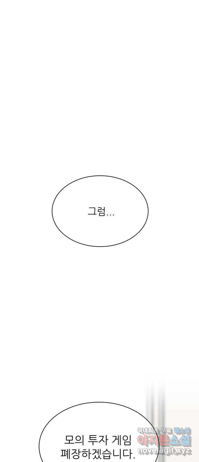 은둔코인 51화 - 웹툰 이미지 79