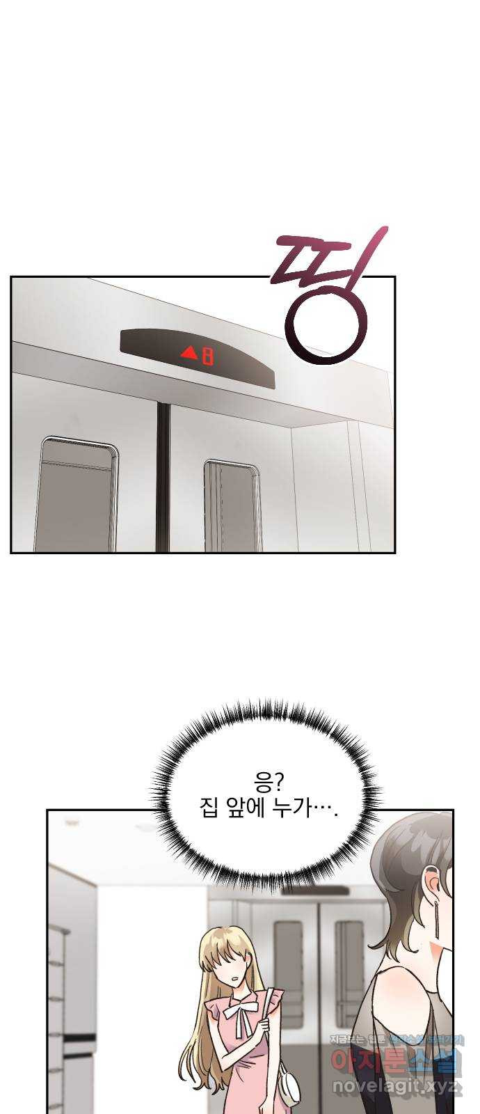 키스 식스 센스 61화 - 웹툰 이미지 17