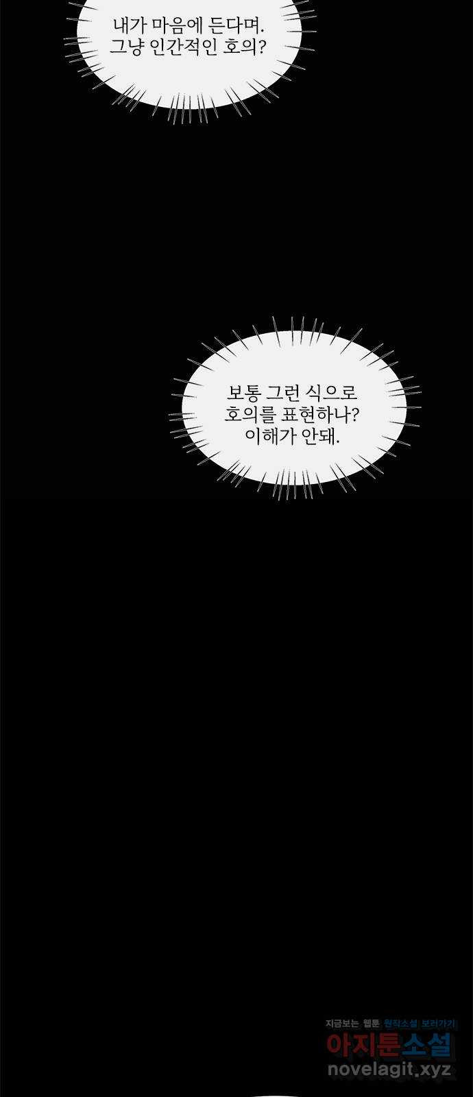 키스의 여왕 20화 - 웹툰 이미지 52