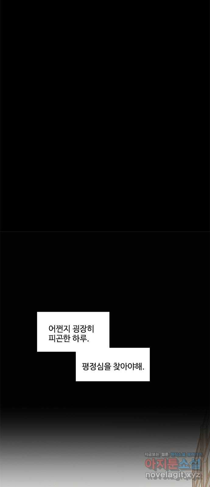 키스의 여왕 20화 - 웹툰 이미지 57