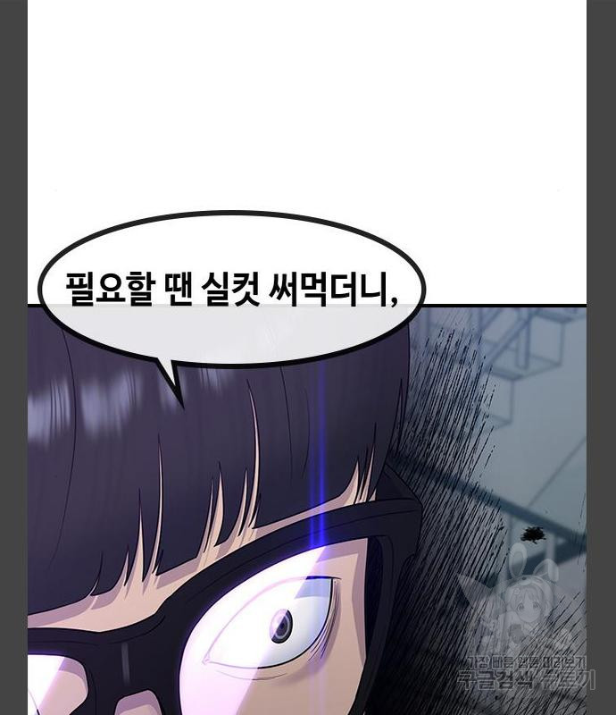 최면학교 55화 - 웹툰 이미지 100