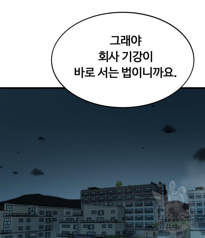 최강부캐 49화 - 웹툰 이미지 144