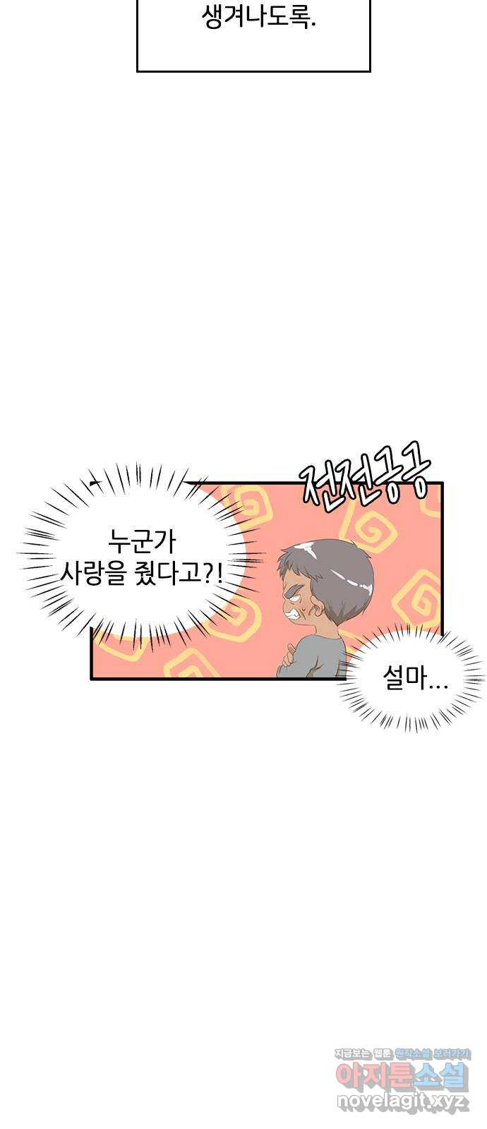 팬인데 왜요 16화- 내 마음에 사랑을! - 웹툰 이미지 42