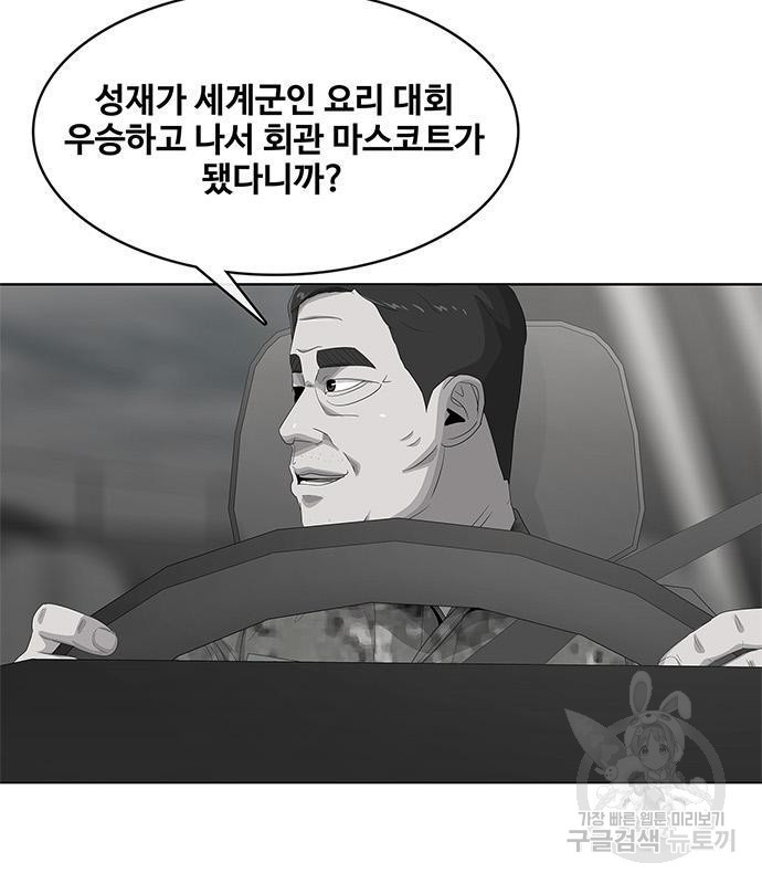 취사병 전설이 되다 174화 - 웹툰 이미지 39