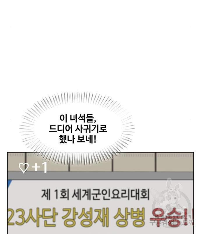 취사병 전설이 되다 174화 - 웹툰 이미지 116