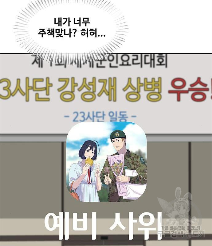 취사병 전설이 되다 174화 - 웹툰 이미지 120