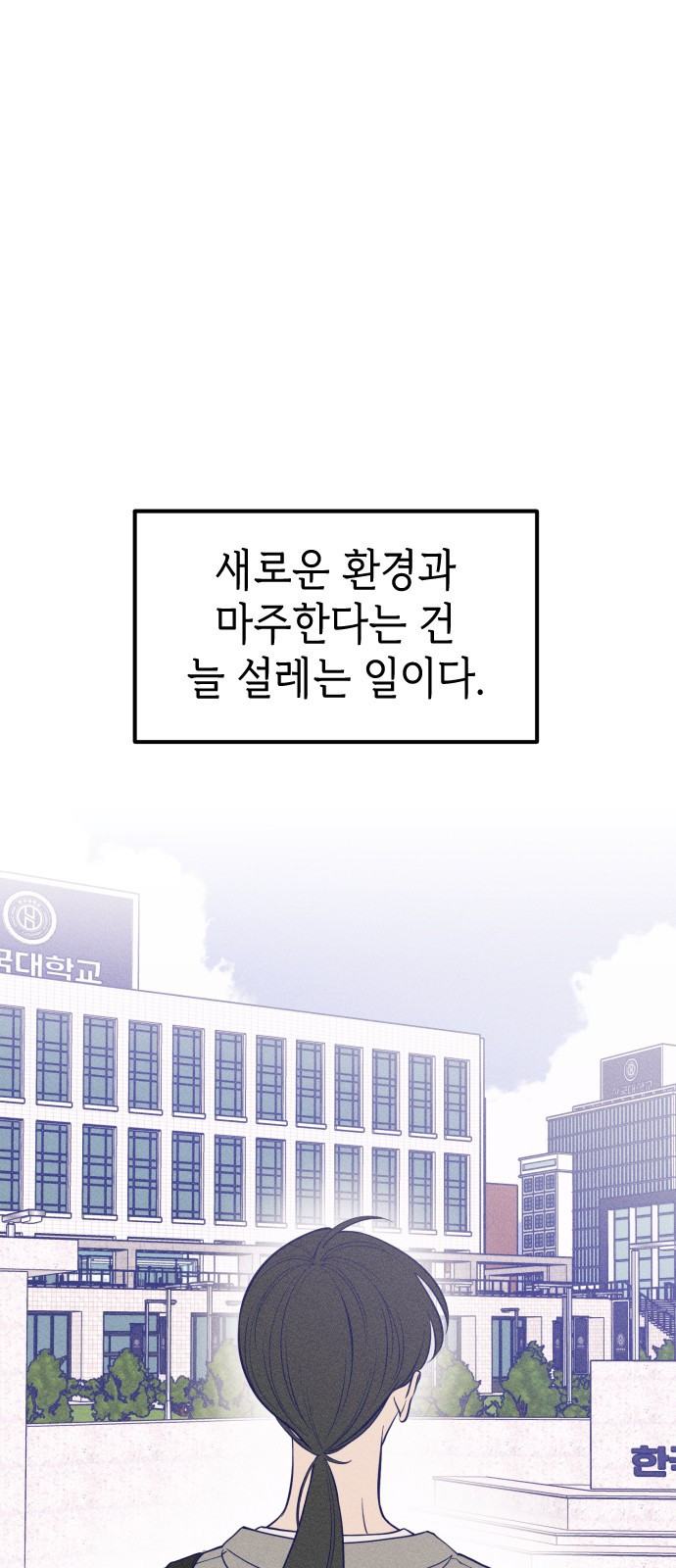 청춘일지 1화 - 웹툰 이미지 3