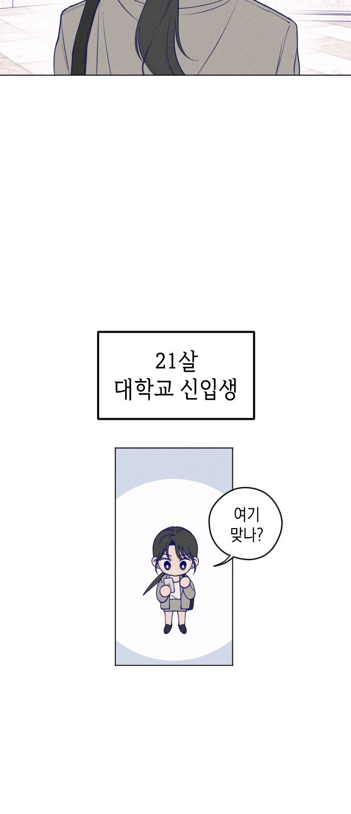 청춘일지 1화 - 웹툰 이미지 4