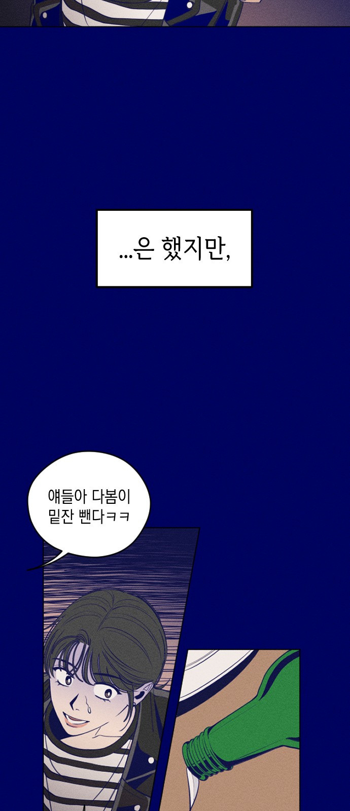 청춘일지 1화 - 웹툰 이미지 9