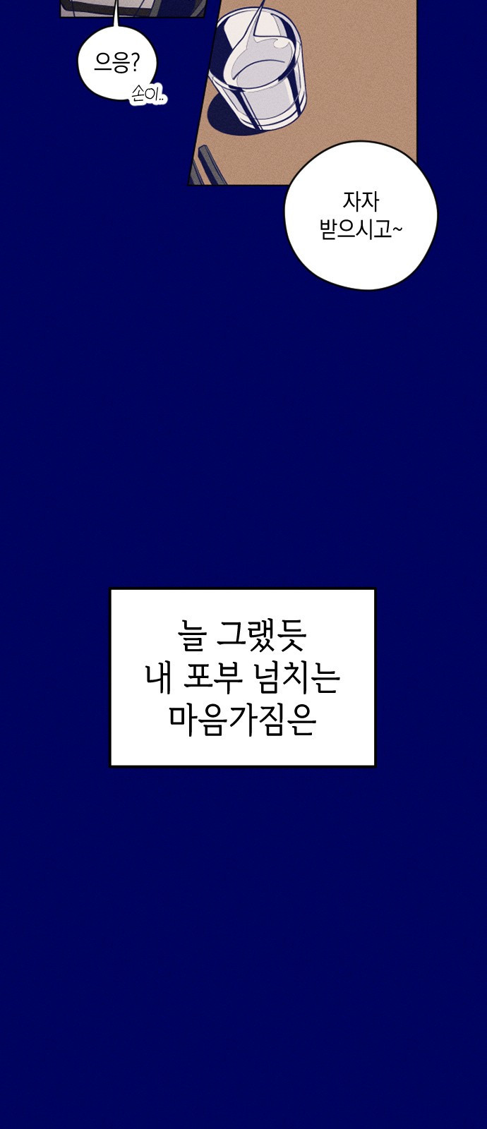 청춘일지 1화 - 웹툰 이미지 10