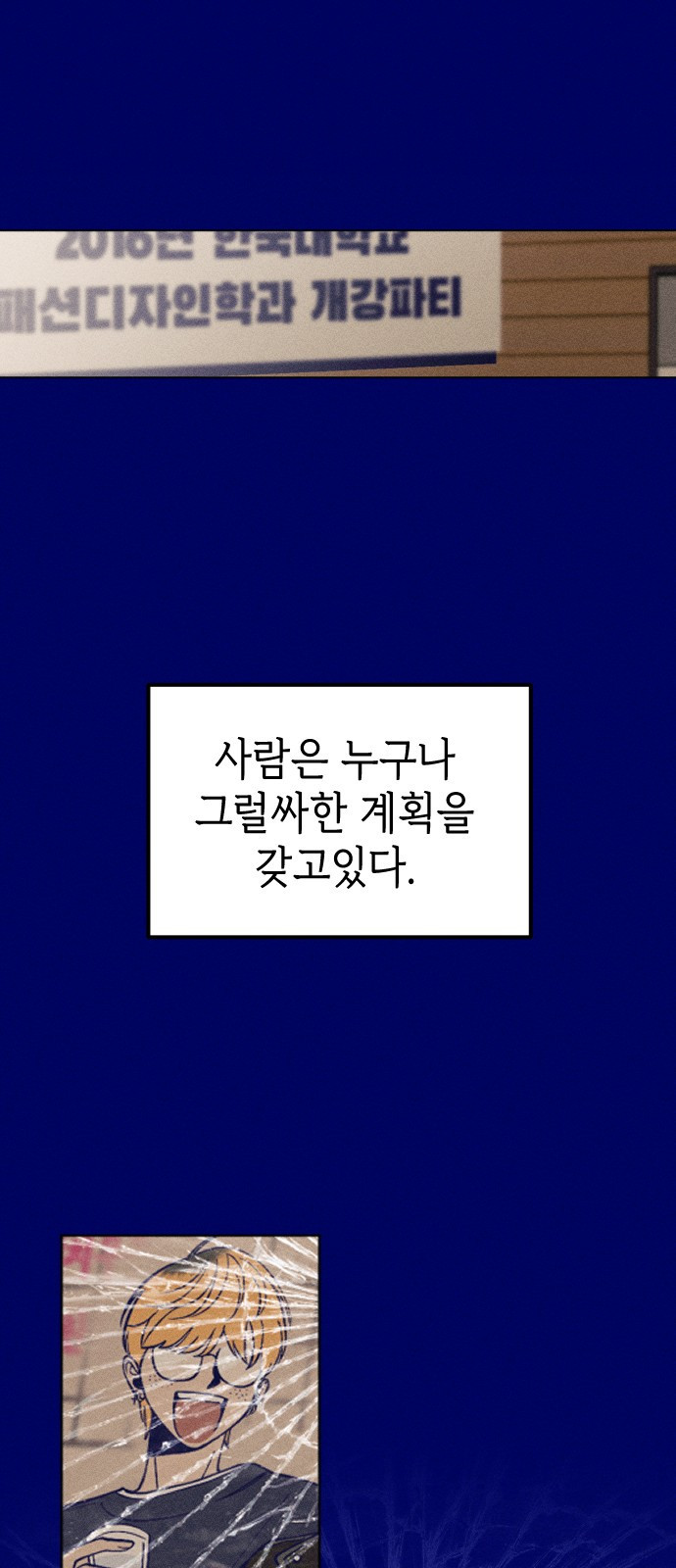 청춘일지 1화 - 웹툰 이미지 12