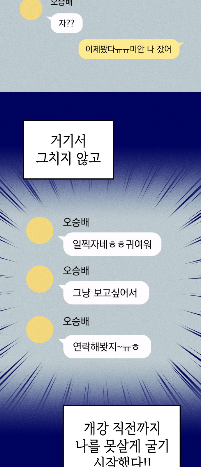 청춘일지 1화 - 웹툰 이미지 24