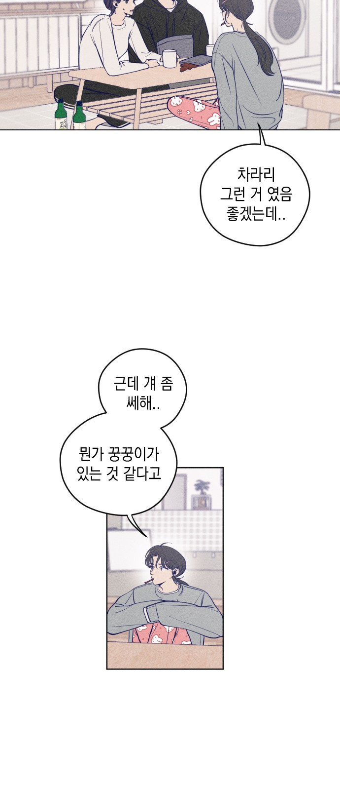 청춘일지 1화 - 웹툰 이미지 27