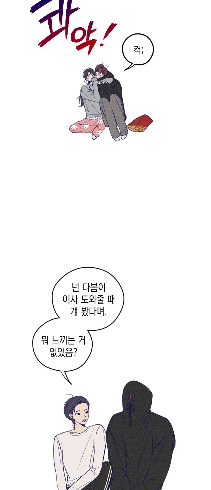 청춘일지 1화 - 웹툰 이미지 29