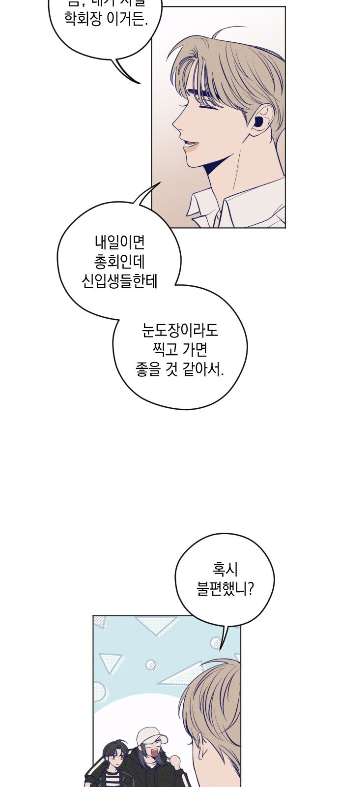 청춘일지 1화 - 웹툰 이미지 60