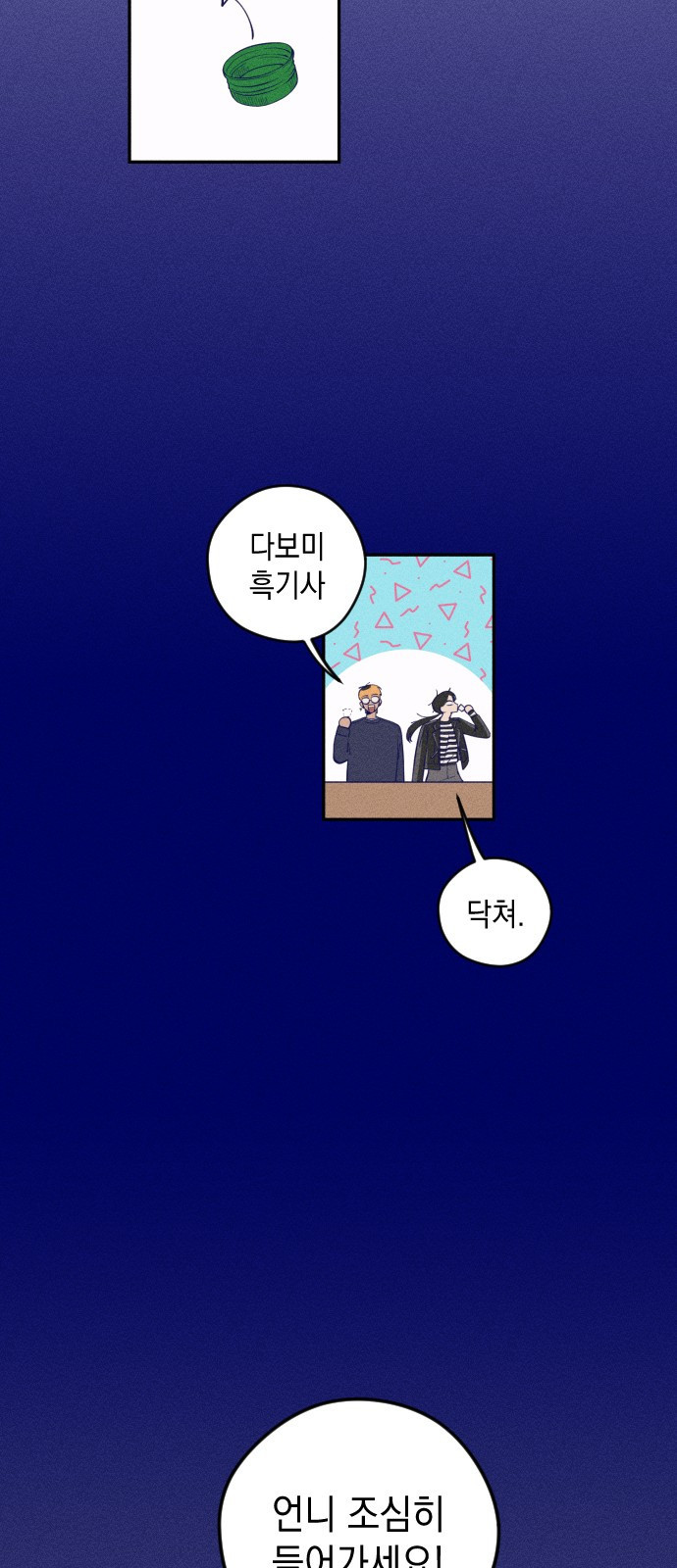 청춘일지 1화 - 웹툰 이미지 66