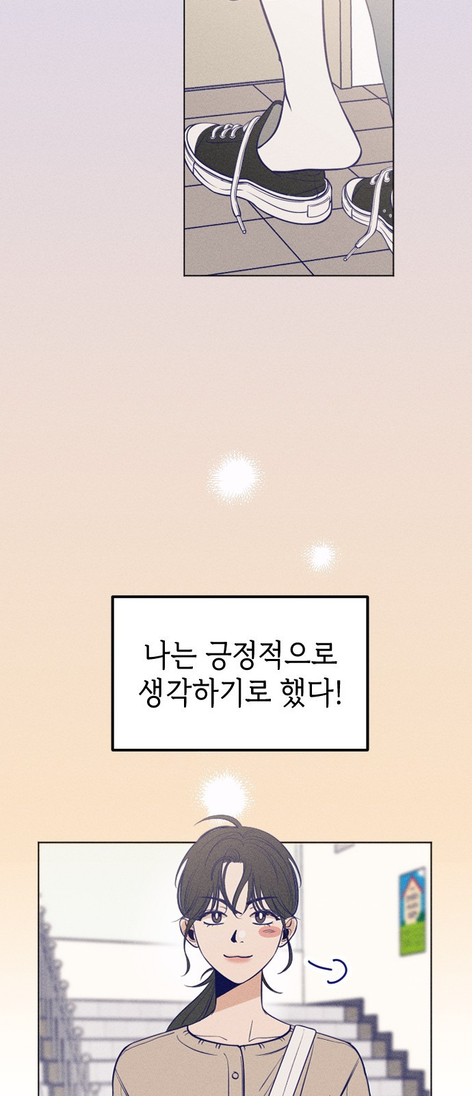 청춘일지 1화 - 웹툰 이미지 90