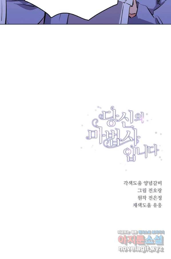 당신의 마법사입니다 42화 - 웹툰 이미지 59