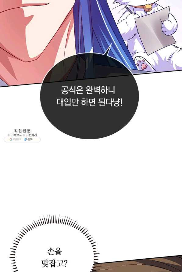 이세계의 지존 플레이어 140화 - 웹툰 이미지 37