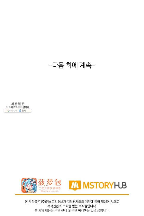 이세계의 지존 플레이어 140화 - 웹툰 이미지 65