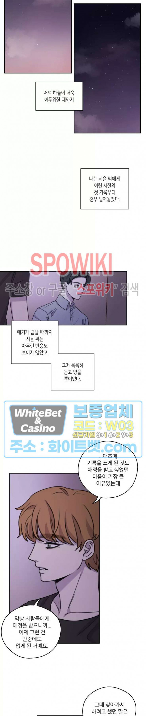 글로 쓰는 관계 29화 - 웹툰 이미지 8