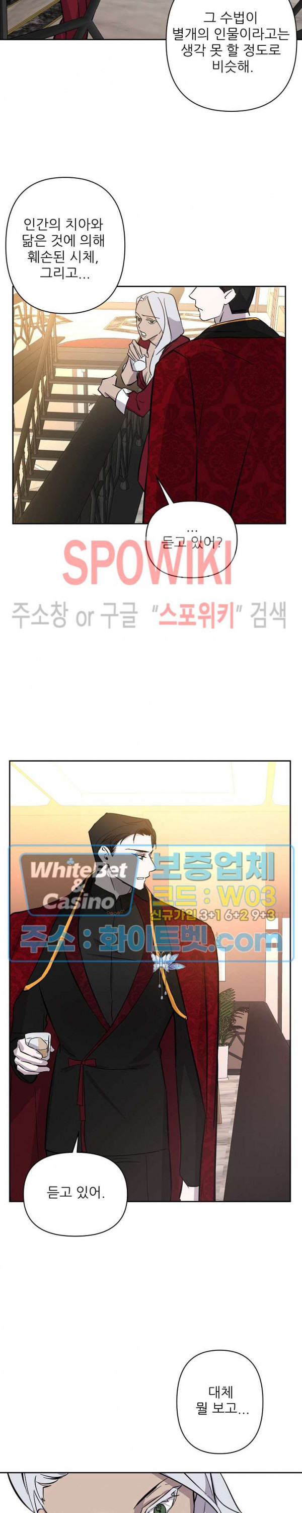 잠들지 못하는 밤 8화 - 웹툰 이미지 4