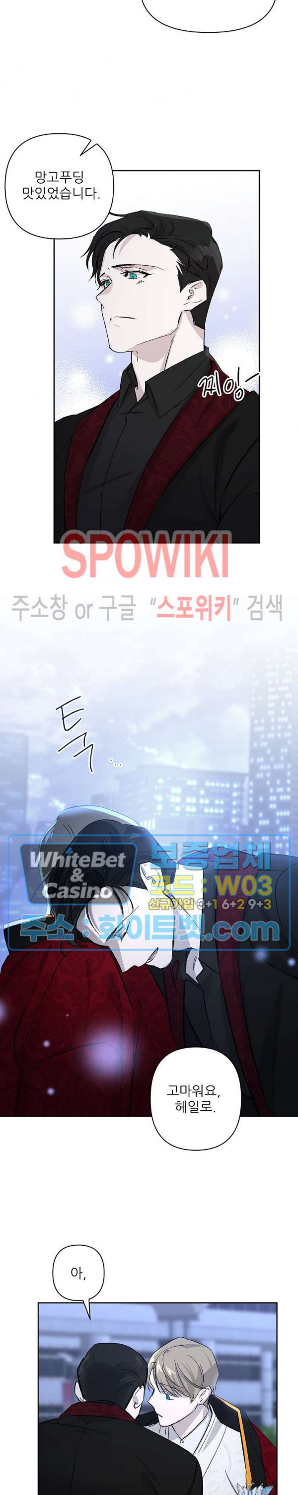 잠들지 못하는 밤 8화 - 웹툰 이미지 23