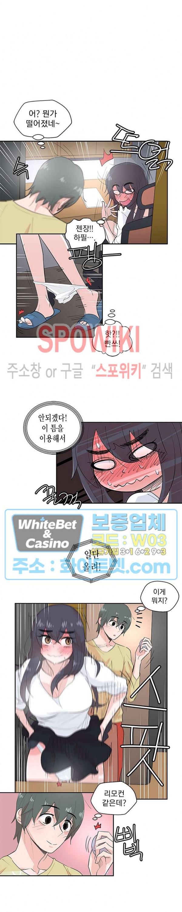 변태총무 6화 - 웹툰 이미지 7