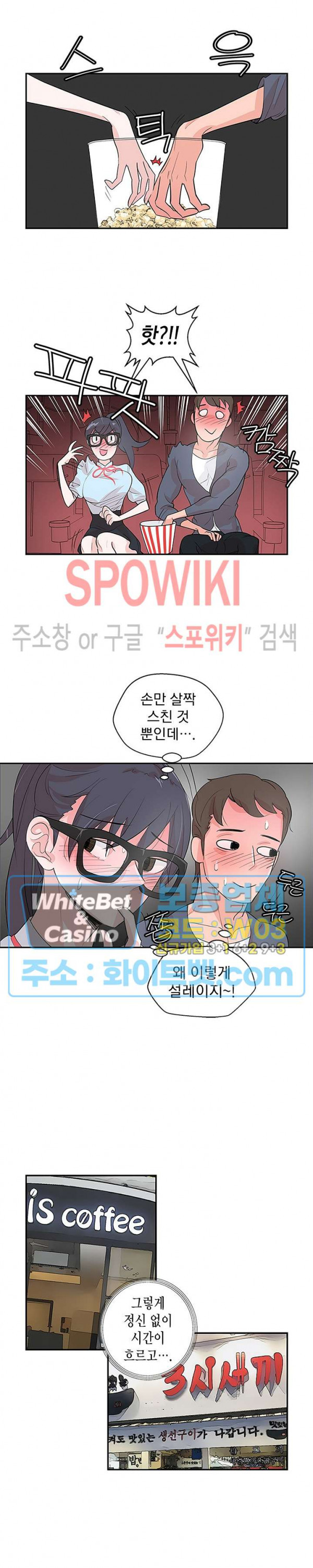 변태총무 8화 - 웹툰 이미지 11