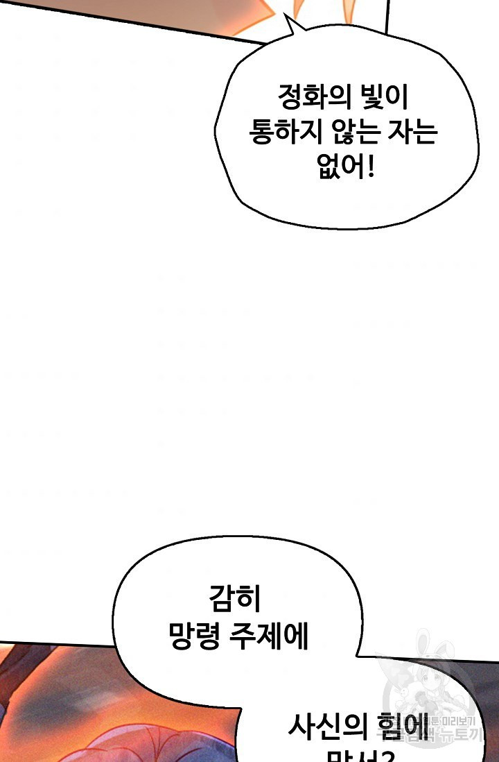 신인왕좌 239화 - 웹툰 이미지 44