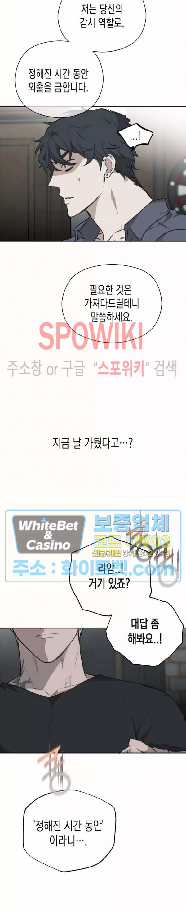 가시를 삼키다 24화 - 웹툰 이미지 3